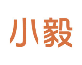 小毅 商标图样