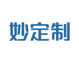 妙定制 商标图样