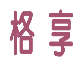 格享 商标图样