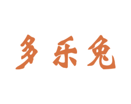 多乐兔 商标图样