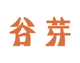 谷芽 商标图样