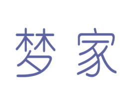 梦家 商标图样