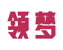 领梦 商标图样