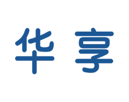 华享 商标图样