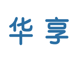 华享 商标图样