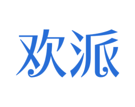 欢派 商标图样