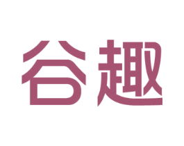 谷趣 商标图样