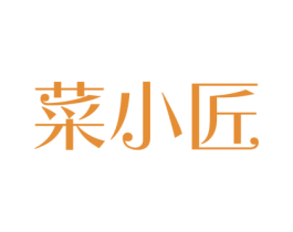 菜小匠 商标图样