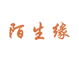 陌生缘 商标图样