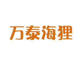 万泰海狸 商标图样