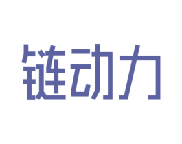 链动力 商标图样