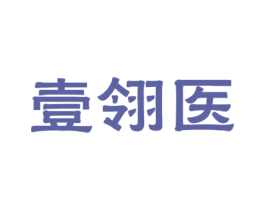 壹翎医 商标图样