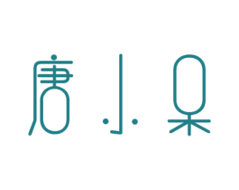 唐小呆 商标图样
