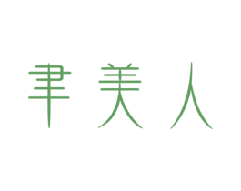 聿美人 商标图样