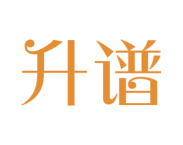 升谱 商标图样