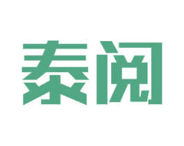 泰阅 商标图样