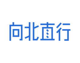 向北直行 商标图样