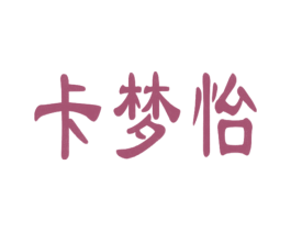 卡梦怡 商标图样