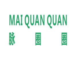 脉圈圈 商标图样