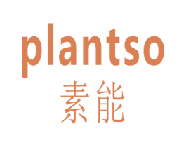 素能 PLANTSO 商标图样