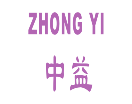 中益 商标图样