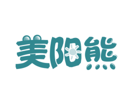 美阳熊 商标图样