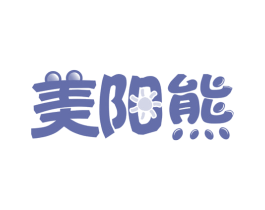 美阳熊 商标图样