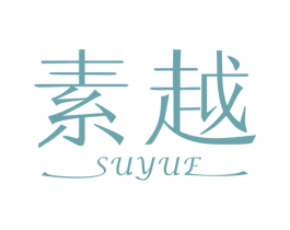 素越 商标图样