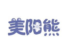 美阳熊 商标图样