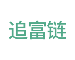 追富链 商标图样