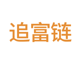 追富链 商标图样