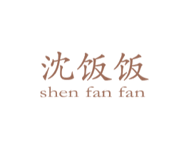 沈饭饭 商标图样