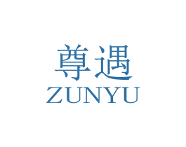 尊遇 商标图样