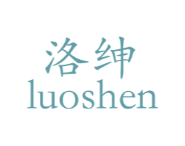洛绅 商标图样
