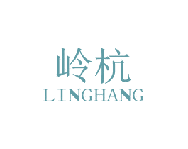 岭杭 商标图样