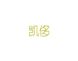 凯侈 商标图样