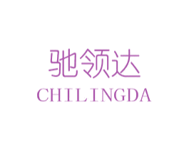 驰领达 商标图样
