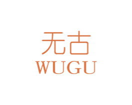 无古 商标图样