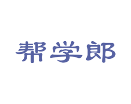 帮学郎 商标图样