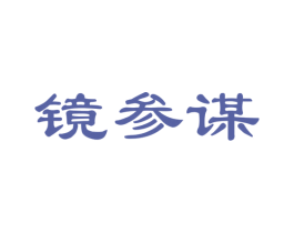 镜参谋 商标图样