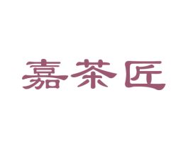 嘉茶匠 商标图样