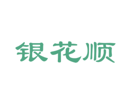 银花顺 商标图样