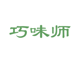 巧味师 商标图样