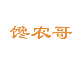 馋农哥 商标图样