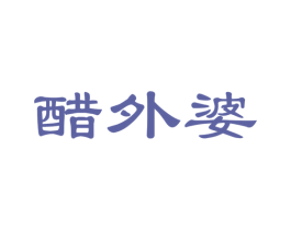 醋外婆 商标图样