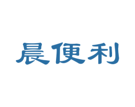 晨便利 商标图样