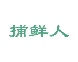 捕鲜人 商标图样