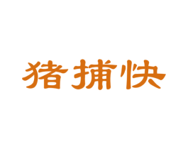 猪捕快 商标图样