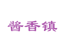 酱香镇 商标图样