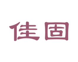 佳固 商标图样